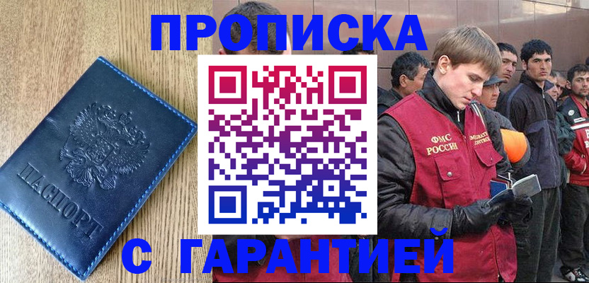 временная регистрация надежно в Саяногорске
